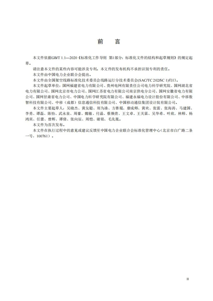 DL/T 2970-2025 电力与通信共享杆塔运维技术导则第3页预览图