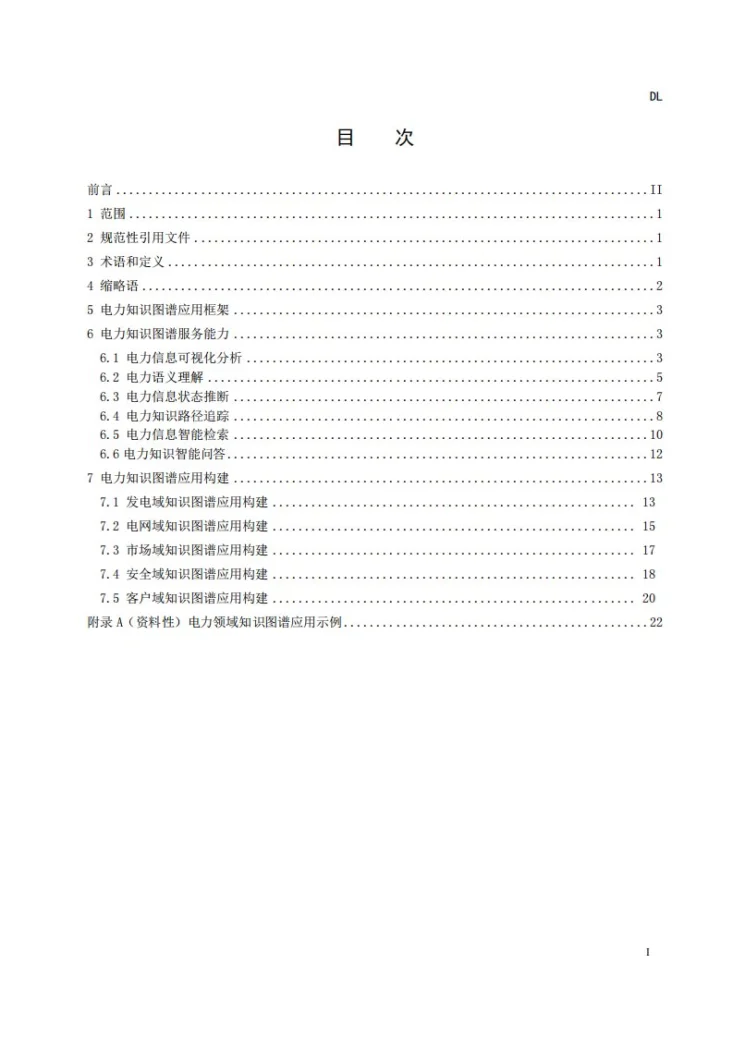 DL/T 2939-2025 电力领域知识图谱应用指南第3页预览图
