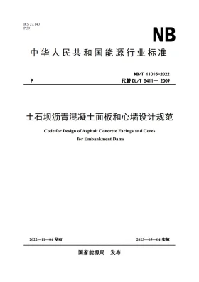 NB/T 11015-2022预览图