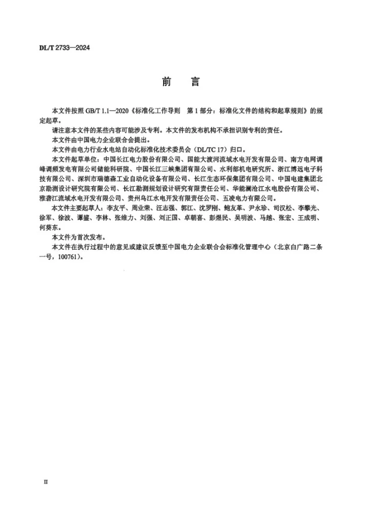 DL/T 2733-2024 水轮发电机组振摆及压力脉动传感器性能试验规程第3页预览图