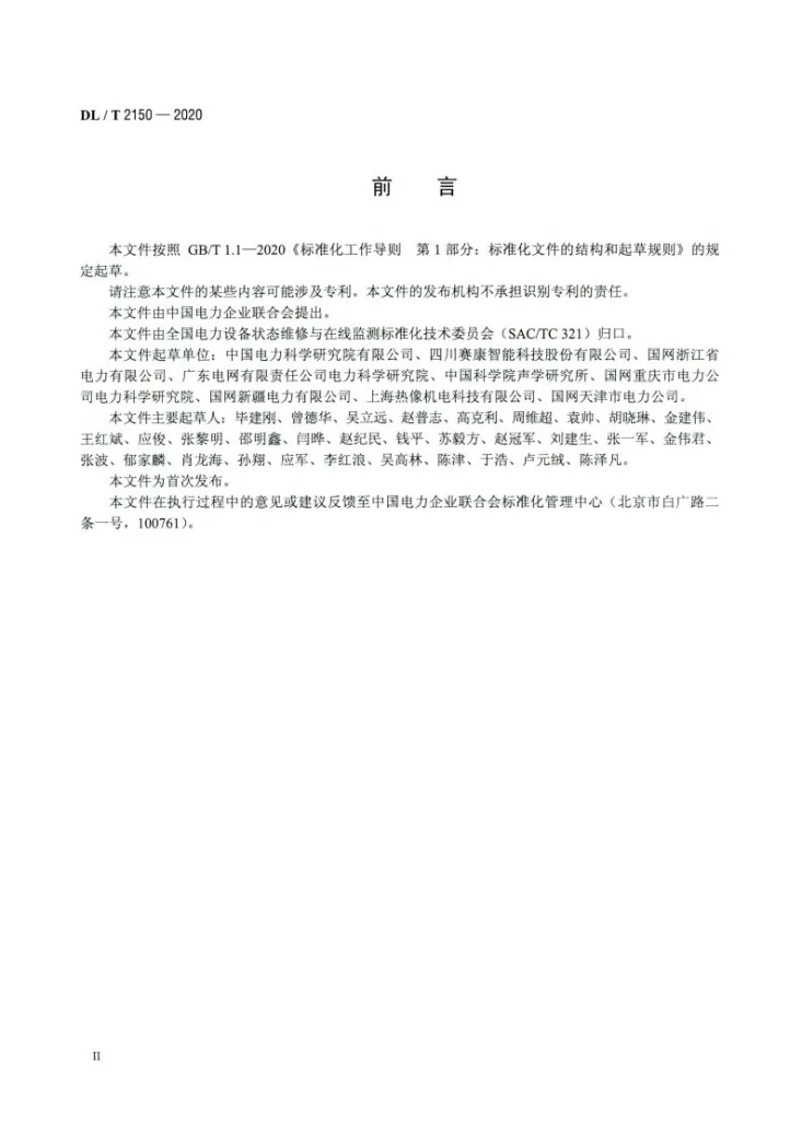 DL/T 2150-2020 变电设备运行温度监测装置技术规范第3页预览图