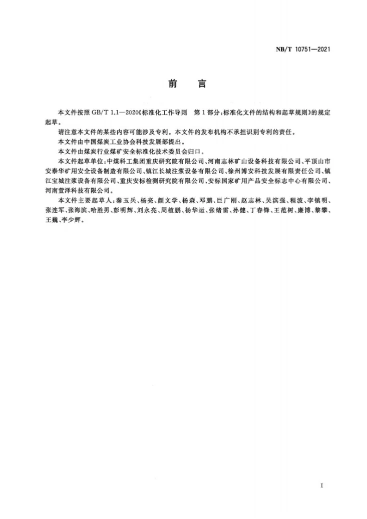 NB/T 10751-2021 矿用往复式气动注浆泵第2页预览图