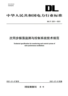 DL/T 2251-2021预览图