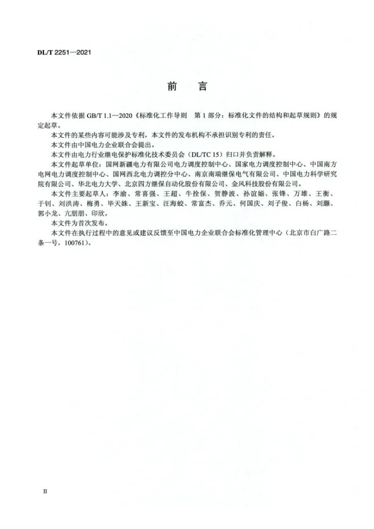 DL/T 2251-2021 次同步振荡监测与控制系统技术规范第3页预览图
