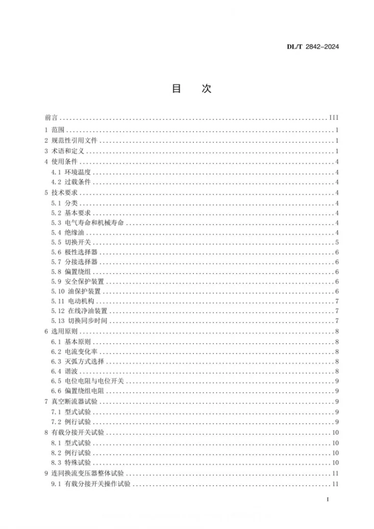 DL/T 2842-2024 换流变压器用有载分接开关技术导则第3页预览图