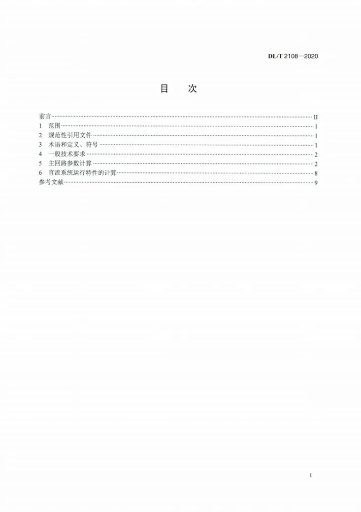 DL/T 2108-2020 高压直流输电系统主回路参数计算导则第2页预览图