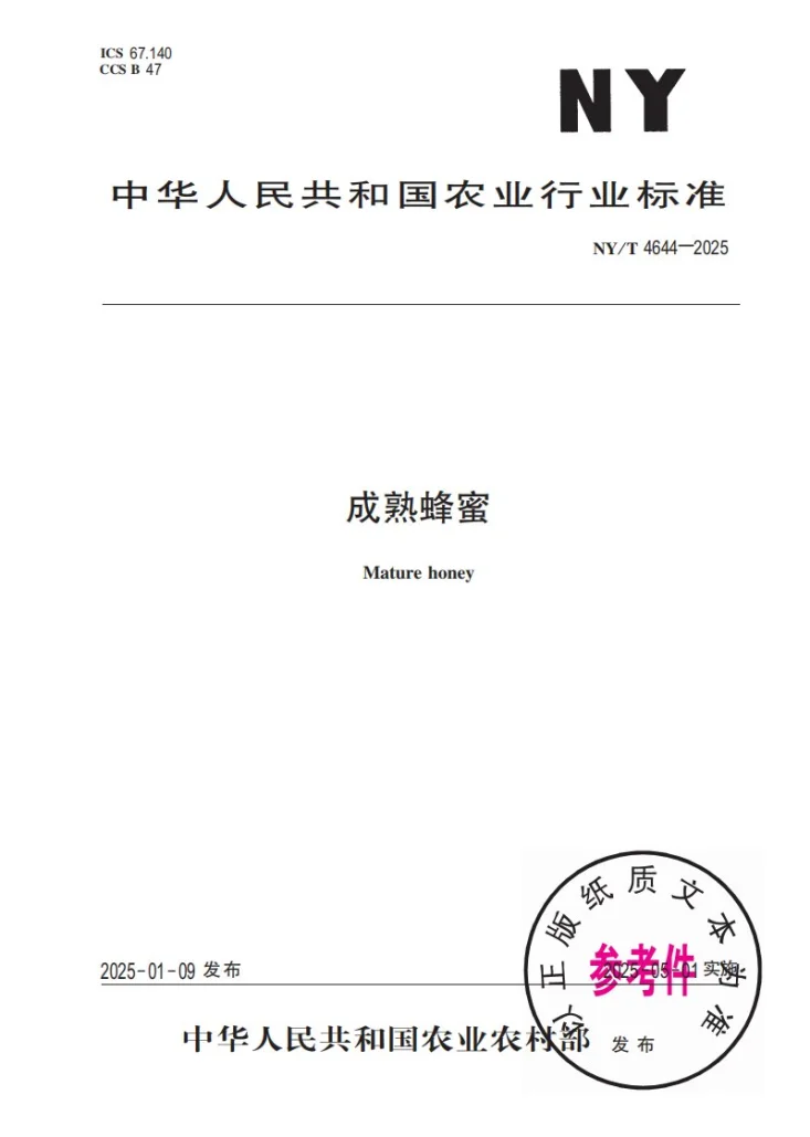 NY/T 4644-2025 成熟蜂蜜第1页预览图