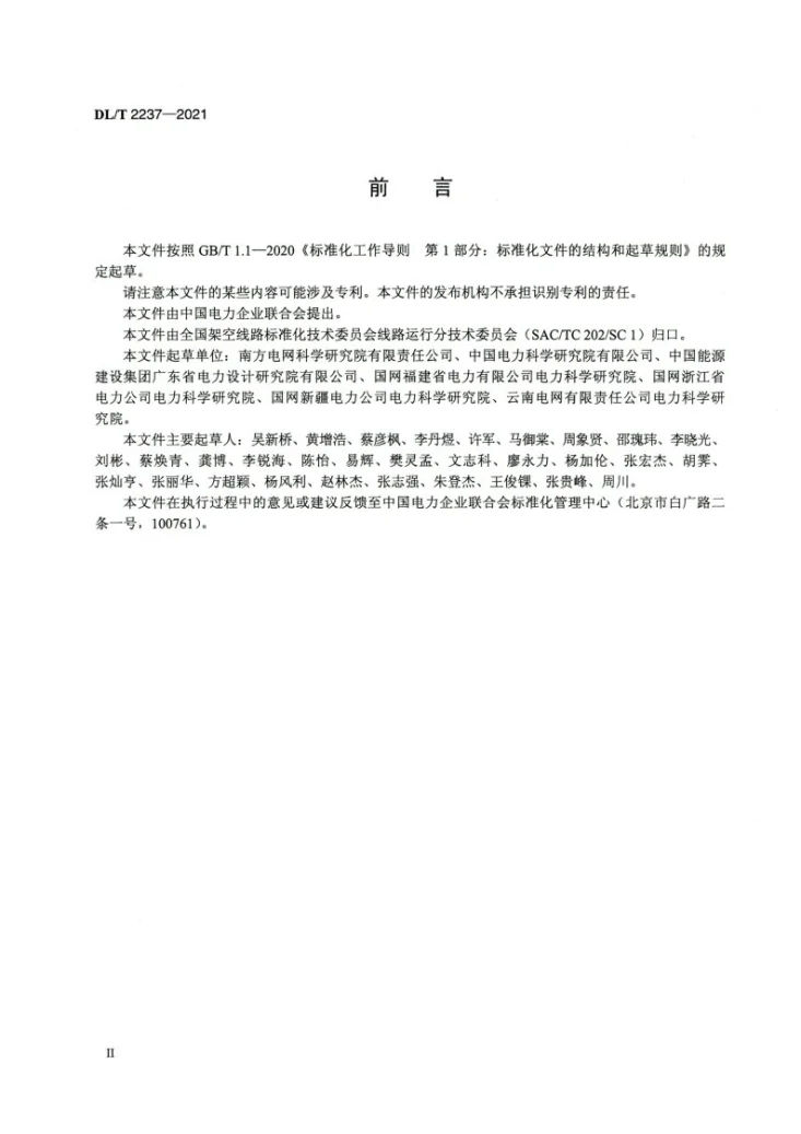 DL/T 2237-2021 电网风区分布图绘制技术导则第3页预览图