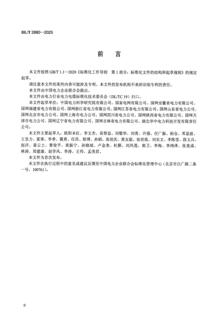 DL/T 2880-2025 电力电缆及通道防火技术要求第3页预览图