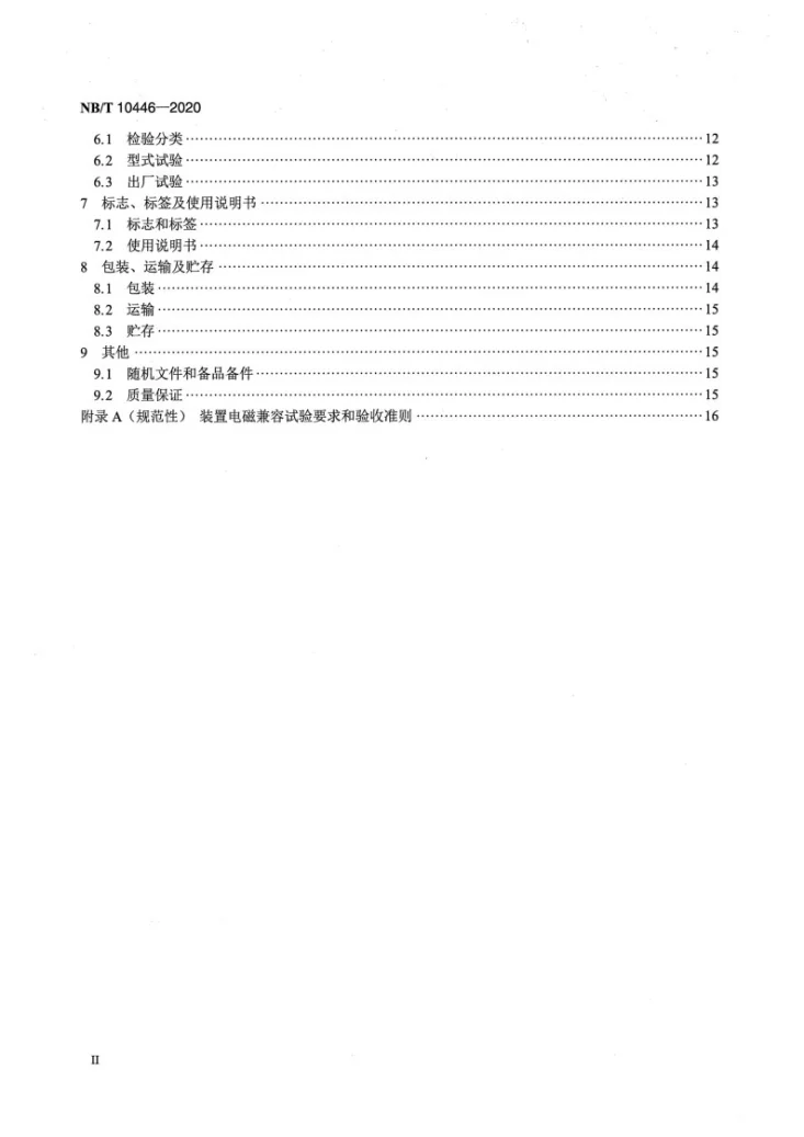 NB/T 10446-2020 1000V以下馈线保护装置通用技术要求第3页预览图