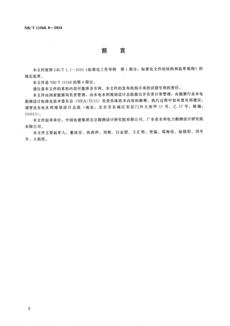 NB/T 11568.8-2024 水电工程岩土试验仪器设备校验规程 第8部分：碟式液限仪第3页预览图