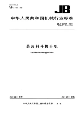 JB/T 20134-2020预览图
