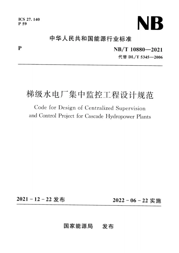 NB/T 10880-2021 梯级水电厂集中监控工程设计规范第1页预览图