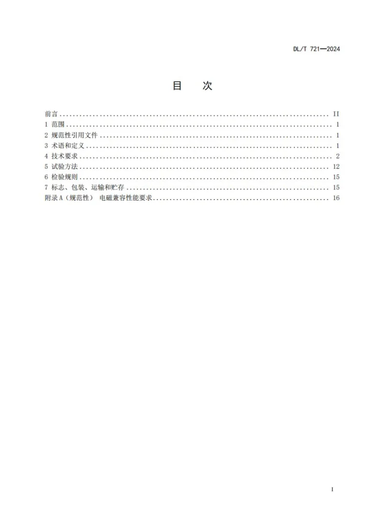 DL/T 721-2024 配电自动化终端技术规范第3页预览图