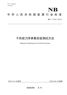 NBT 11697-2024预览图