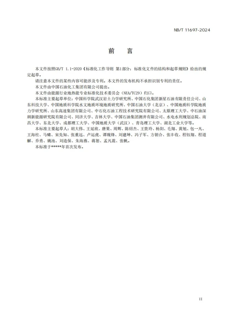 NBT 11697-2024 干热岩力学参数实验测试方法第3页预览图