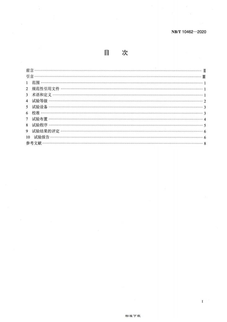 NB/T 10462-2020 交流-直流开关电源 近场射频电磁场抗扰度试验技术规范第2页预览图
