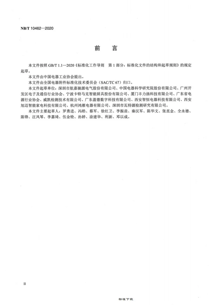 NB/T 10462-2020 交流-直流开关电源 近场射频电磁场抗扰度试验技术规范第3页预览图
