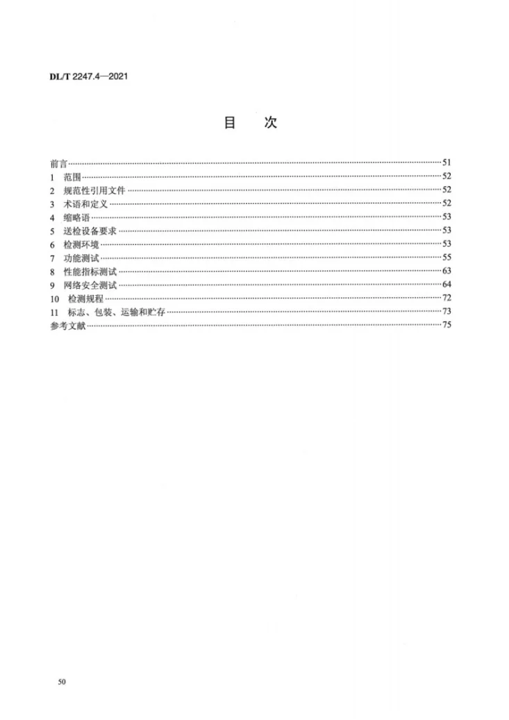DL/T 2247.4-2021 电化学储能电站调度运行管理 第4部分：调度端与储能电站监控系统检测第2页预览图