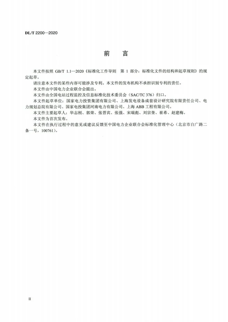 DL/T 2200-2020 火力发电厂压力测量仪表技术规范第3页预览图