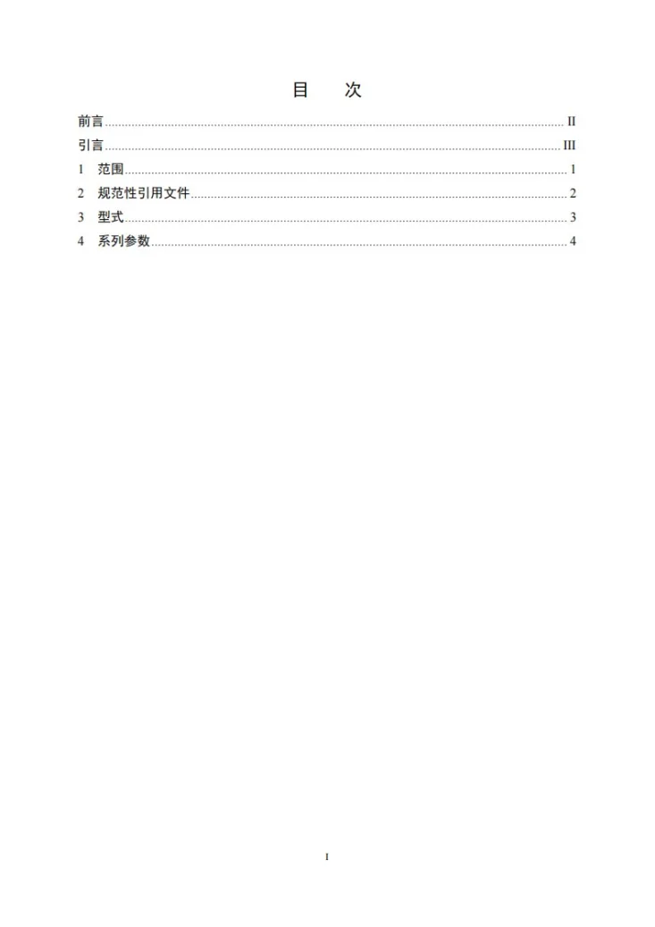 NB/T 10500-2021 QP 型卷扬式启闭机系列参数第2页预览图