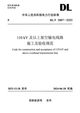 DL/T 5867-2023预览图