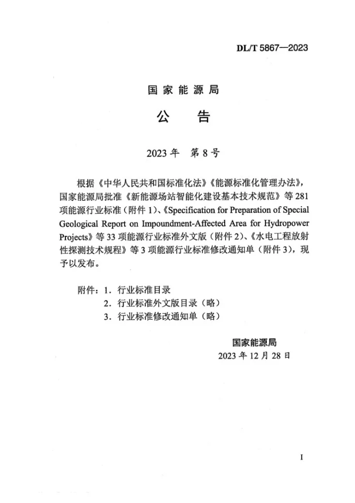 DL/T 5867-2023 110kV及以上架空输电线路施工及验收规范第3页预览图