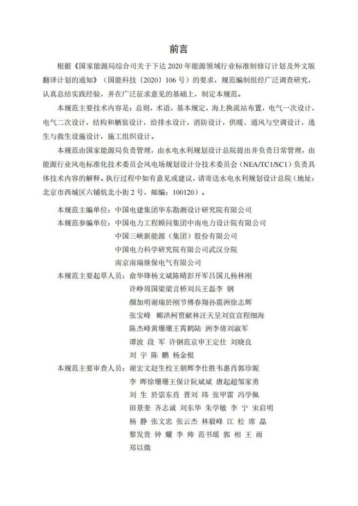 NB/T 11599-2024 风电场工程海上换流站设计规范第2页预览图