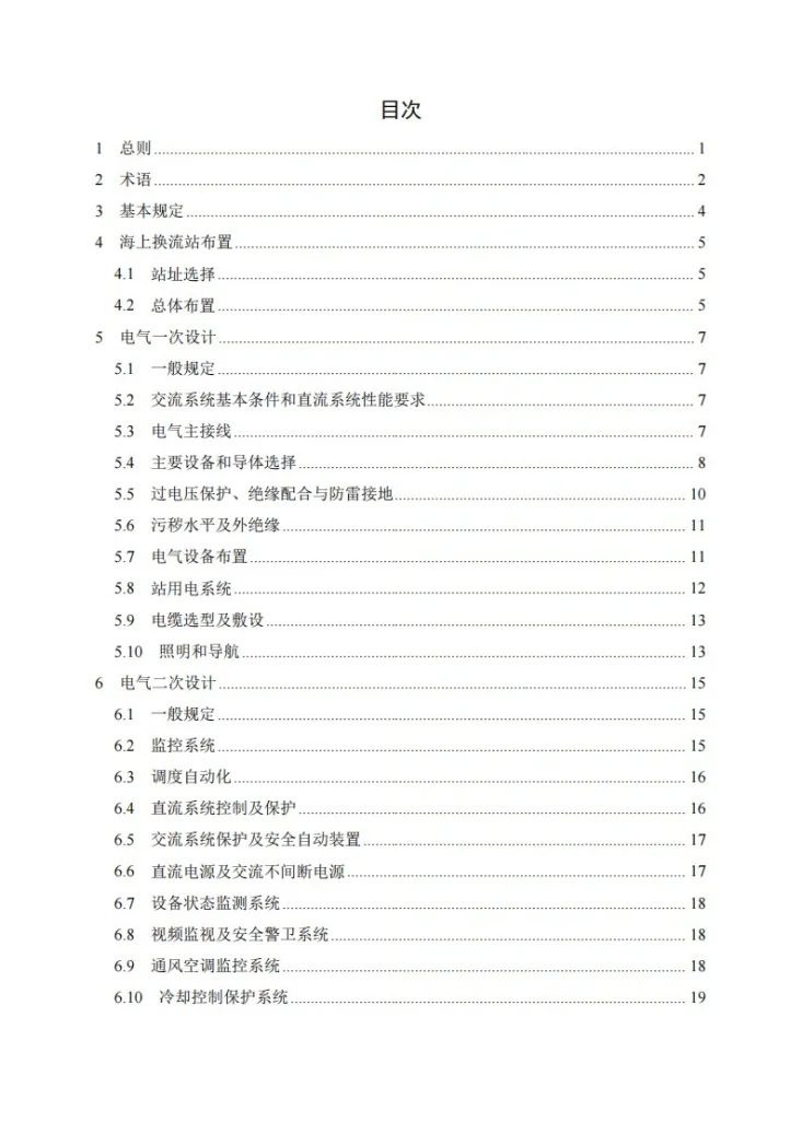 NB/T 11599-2024 风电场工程海上换流站设计规范第3页预览图