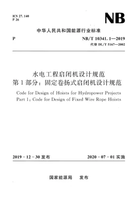 NB/T 10341.1-2019预览图