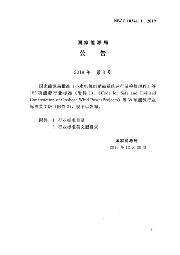 NB/T 10341.1-2019 水电工程启闭机设计规范 第1部分：固定卷扬式启闭机设计规范第2页预览图