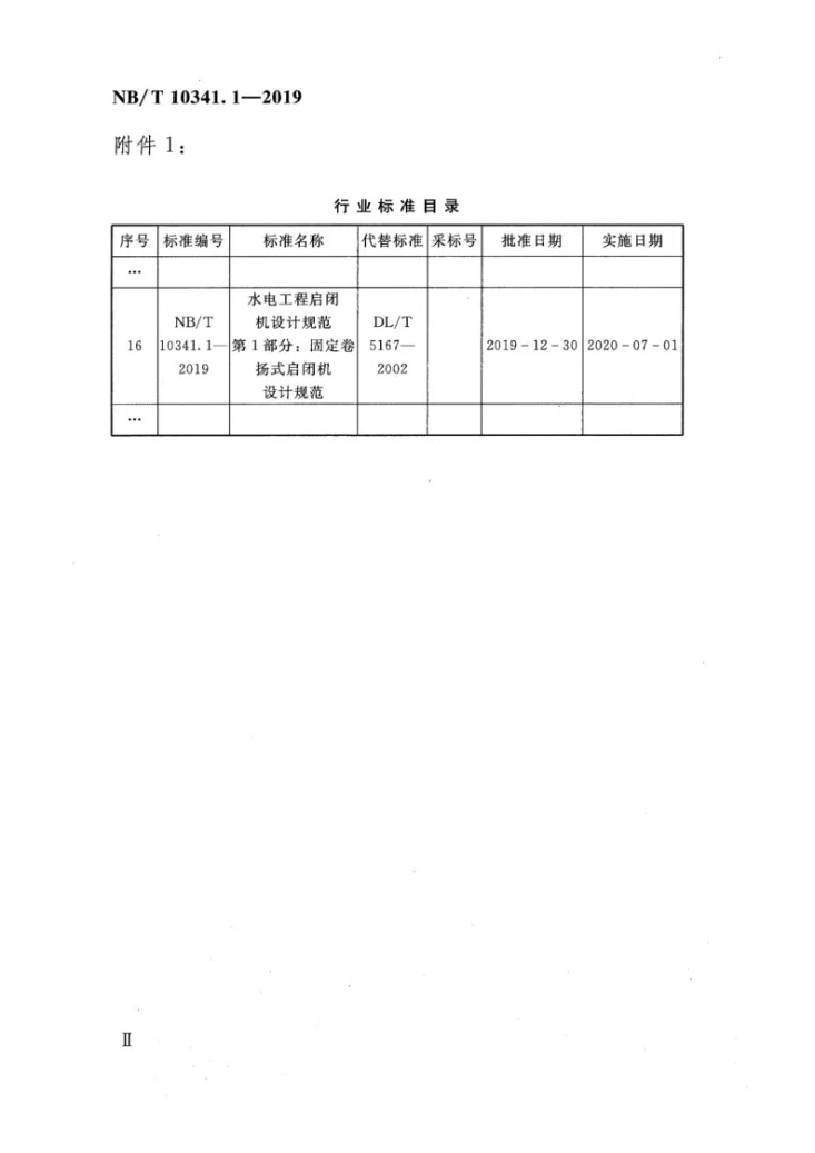NB/T 10341.1-2019 水电工程启闭机设计规范 第1部分：固定卷扬式启闭机设计规范第3页预览图