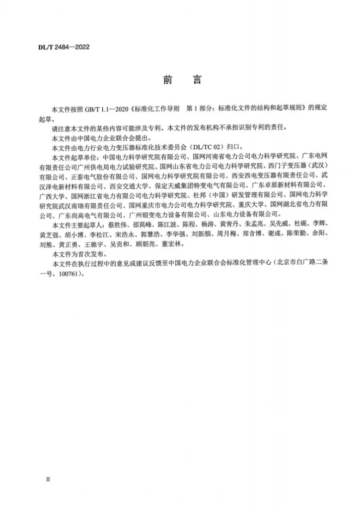 DL/T 2484-2022 天然酯绝缘油电力变压器选用导则第3页预览图