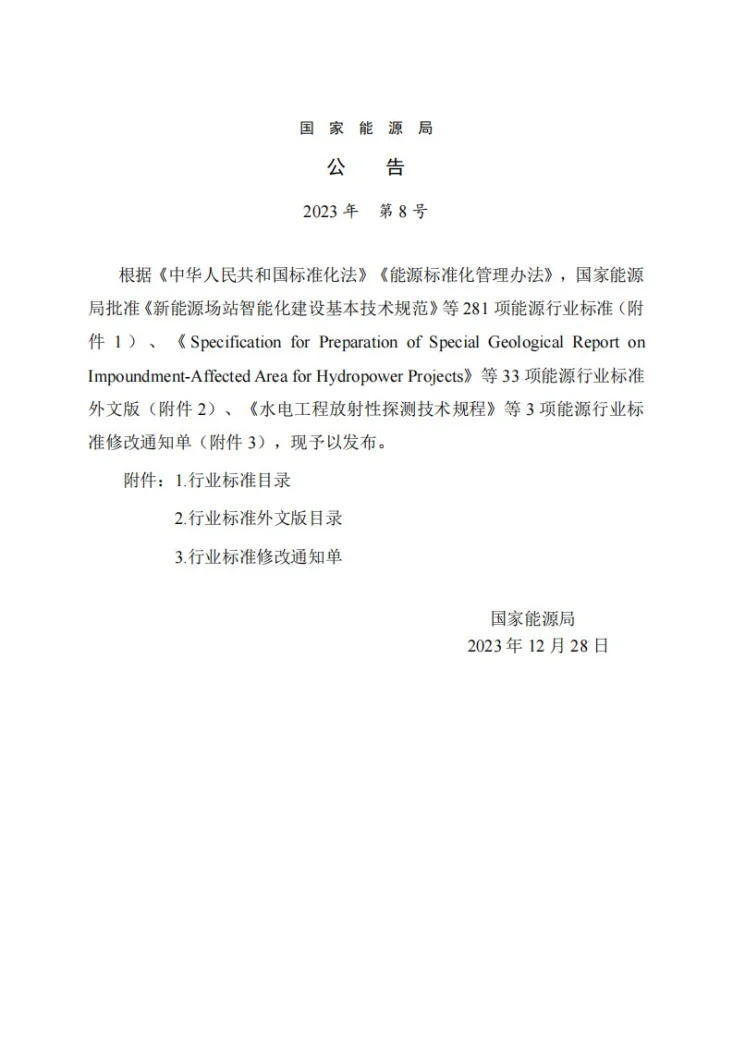 NB/T 10341.4-2023 水电工程启闭机设计规范 第4部分:液压启闭机设计规范第3页预览图