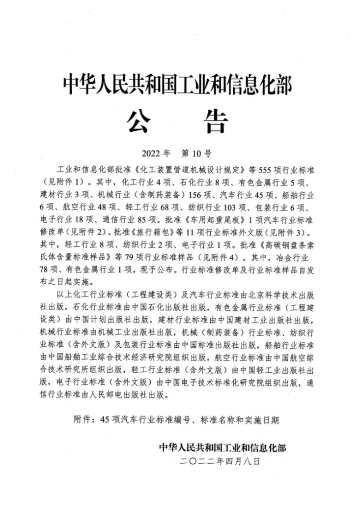 QC/T 869-2022 短周期弧焊焊接螺柱第2页预览图