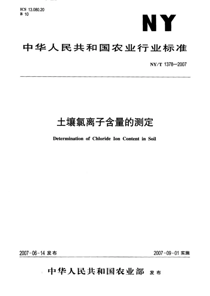 NY/T 1378-2007 土壤氯离子含量的测定第1页预览图