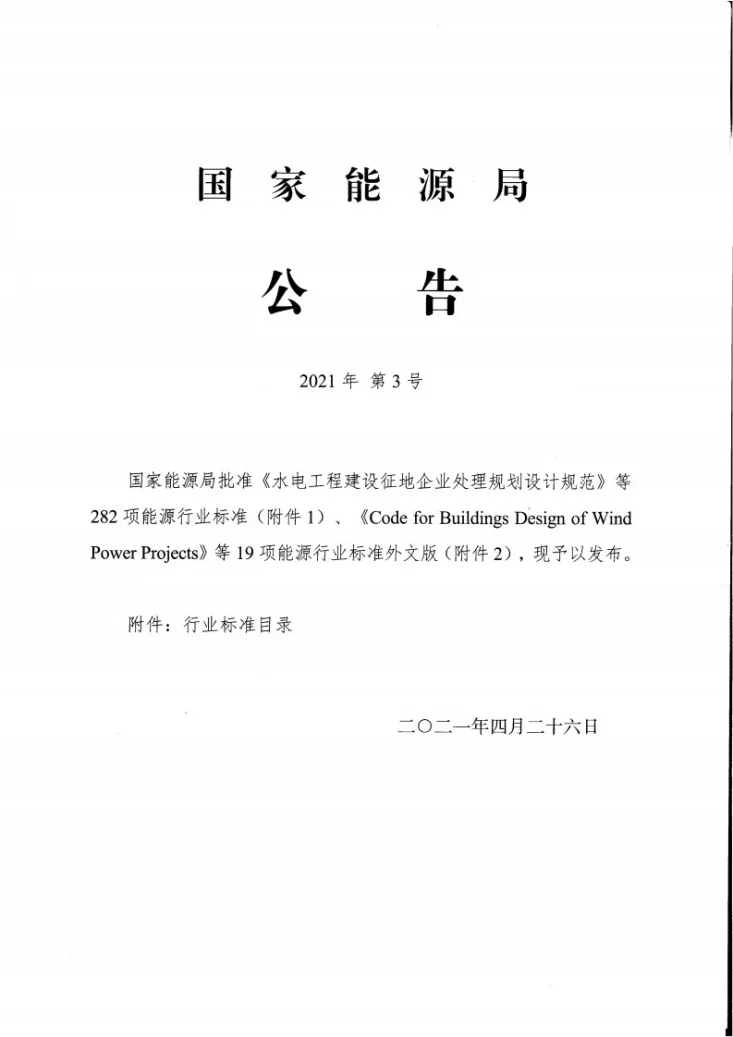 NB/T 10617-2021 制氢转化炉炉管寿命评估及更换导则第2页预览图