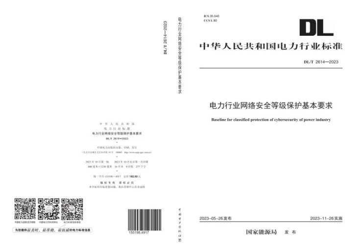 DL／T 2614-2023 电力行业网络安全等级保护基本要求第1页预览图