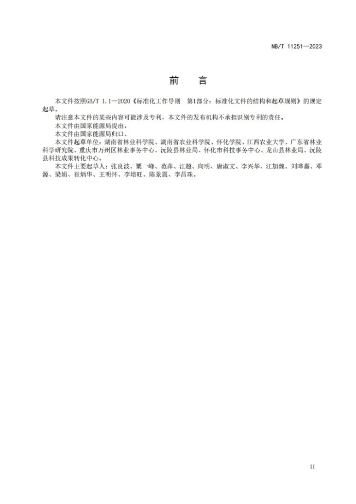 NB/T 11251-2023 能源用山苍子苗木培育及质量分级第3页预览图