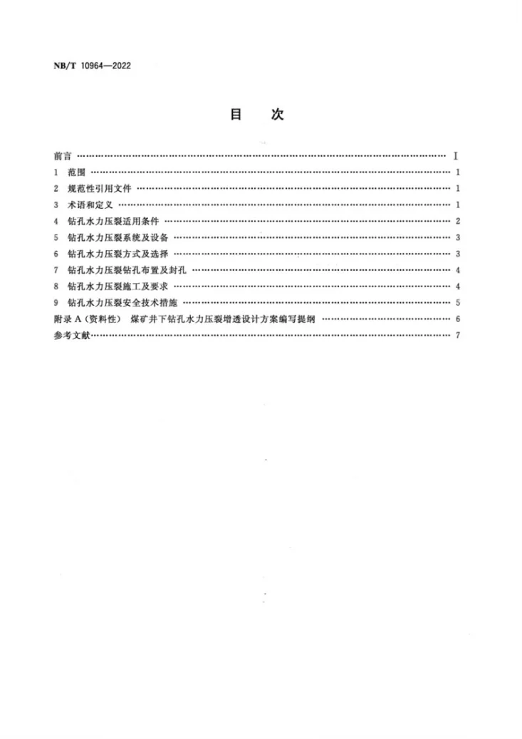 NB/T 10964-2022 煤矿井下钻孔水力压裂煤层增透工艺要求第2页预览图