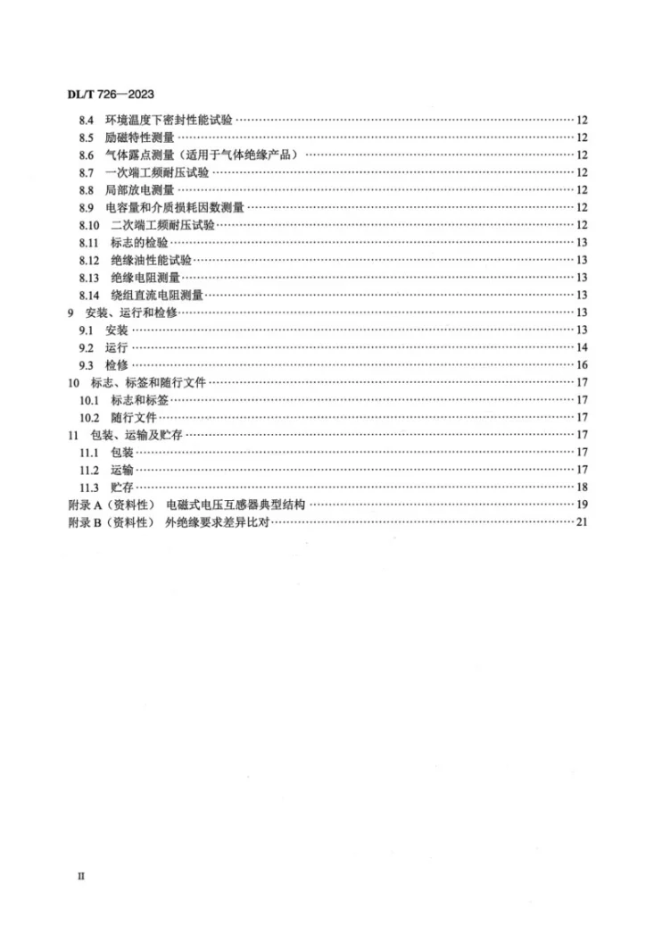DL/T 726-2023 电力用电磁式电压互感器使用技术规范第3页预览图