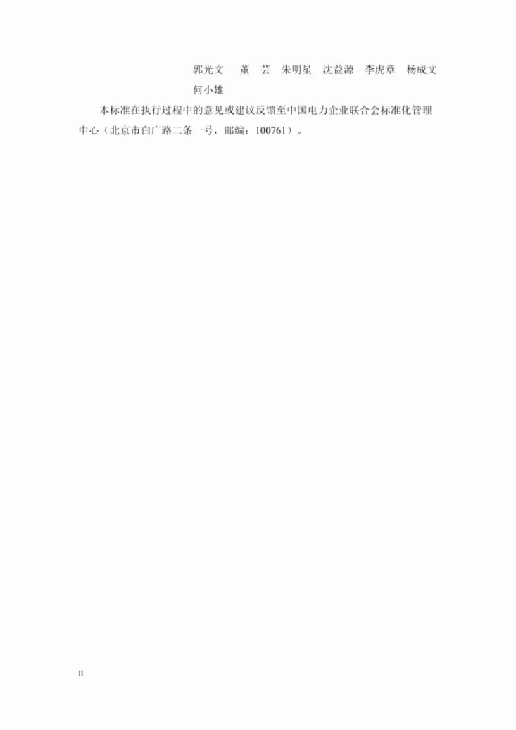 DL/T 5878-2024 水电水利工程敞开式全断面隧道掘进机施工组织设计规范第3页预览图