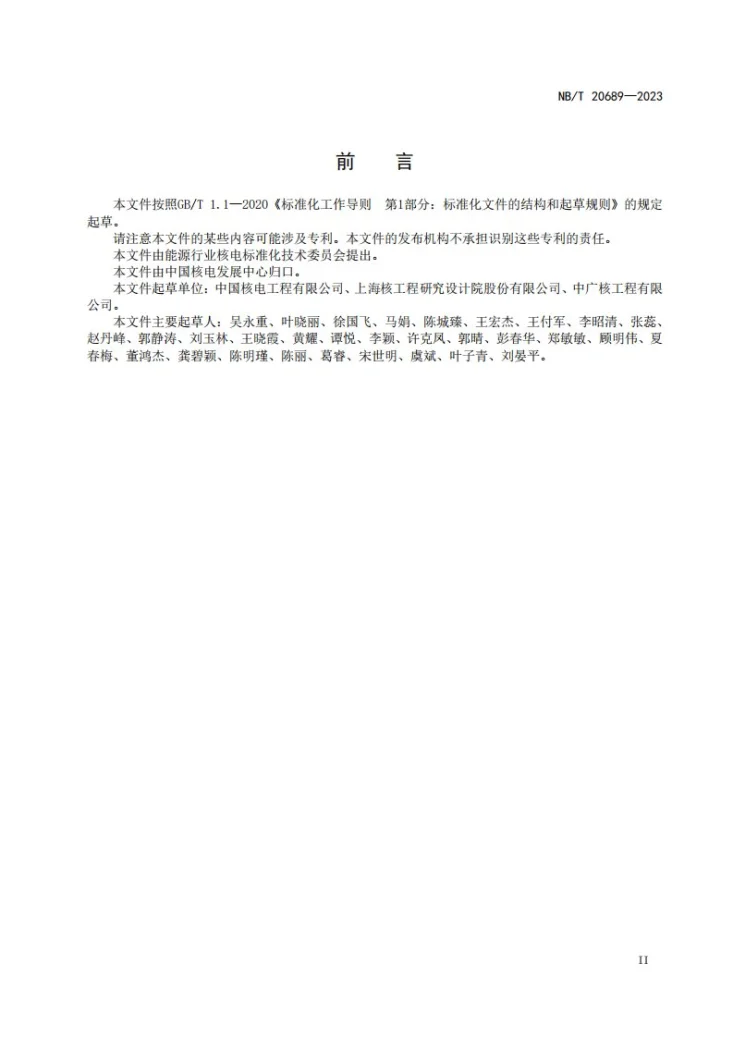 NB/T 20689-2023 压水堆核电厂核岛总体布置设计准则第3页预览图