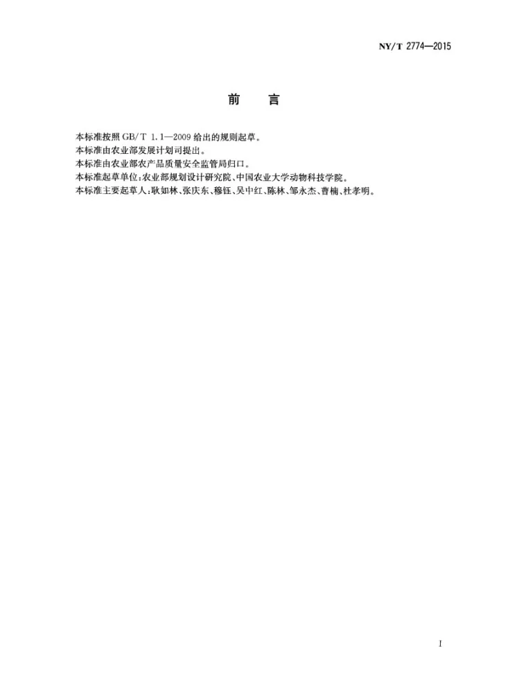 NY/T 2774-2015 种兔场建设标准第2页预览图