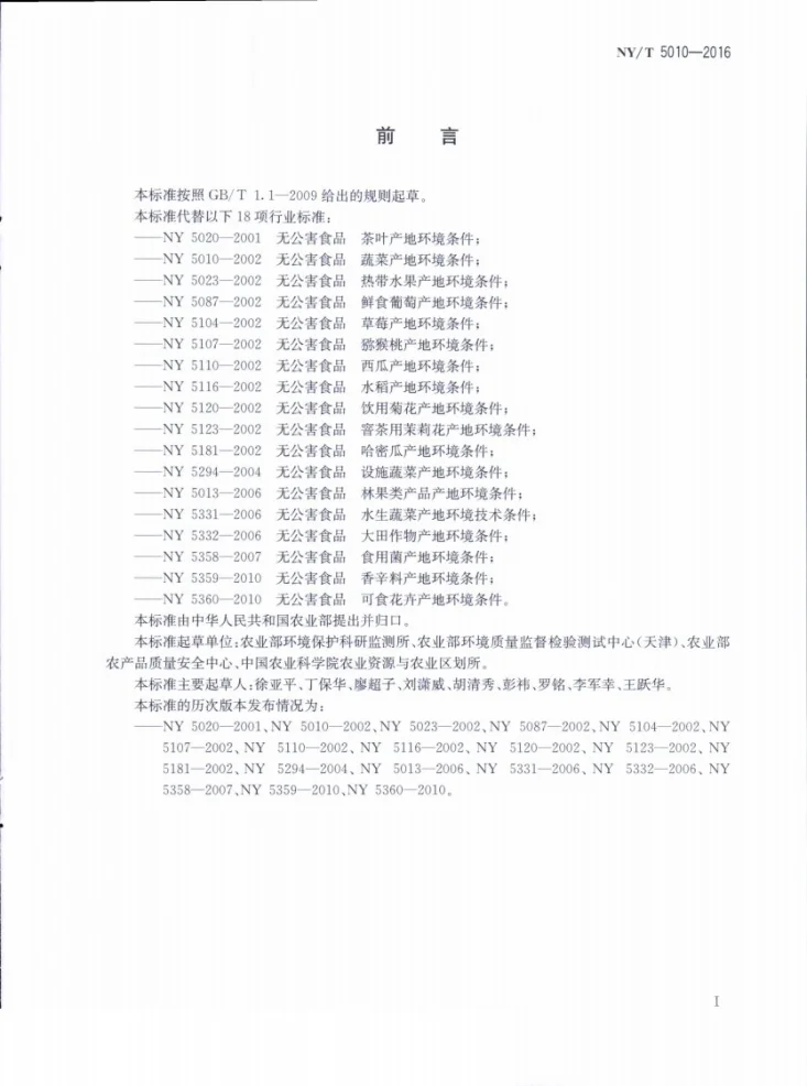 NY/T 502-2016 花生收获机 作业质量第2页预览图