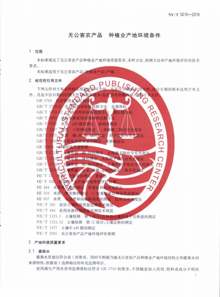 NY/T 502-2016 花生收获机 作业质量第3页预览图