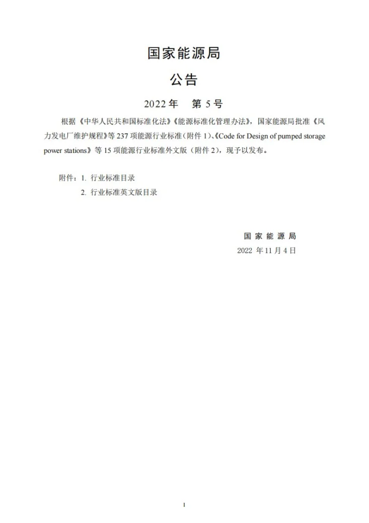 NB/T 11012-2022 水电工程等级划分及洪水标准第3页预览图