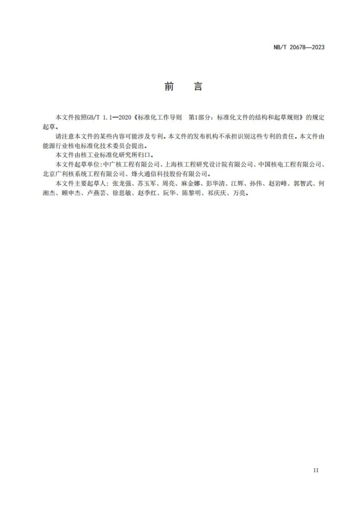 NB/T 20678-2023 核电厂安全系统光缆、连接件及接头的鉴定第3页预览图