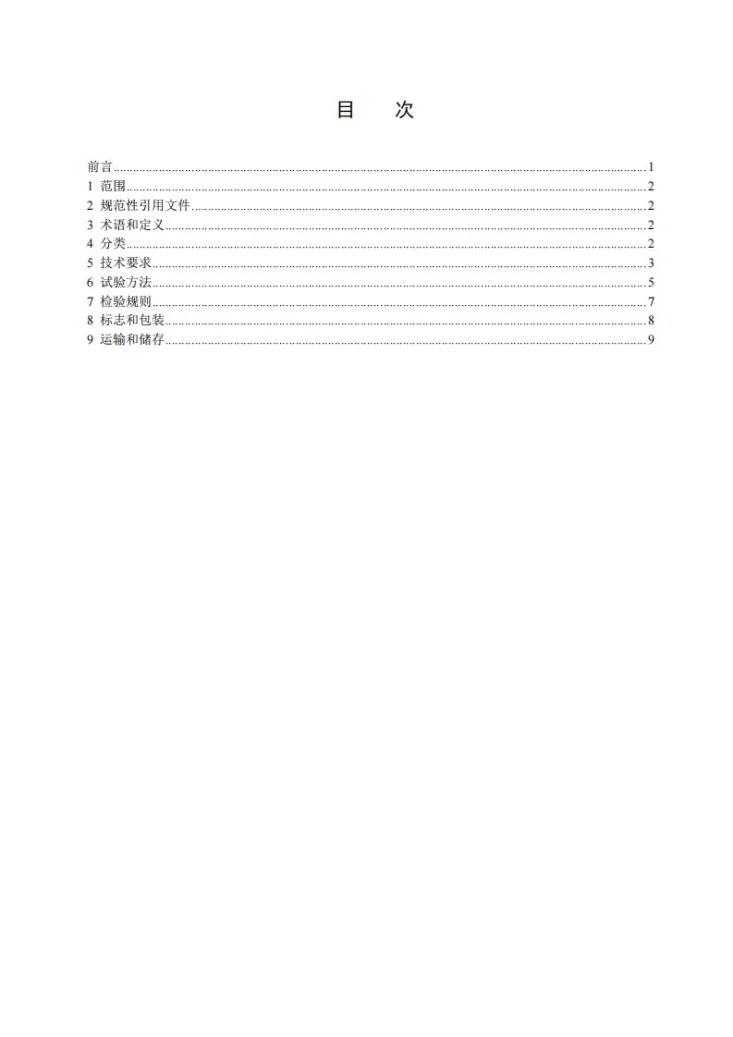 NB/T 11506-2024 热回收型除湿干燥热泵机组第2页预览图