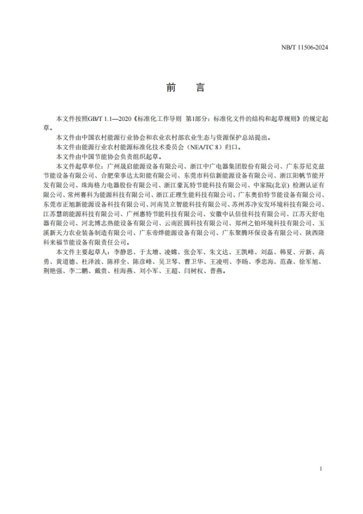 NB/T 11506-2024 热回收型除湿干燥热泵机组第3页预览图